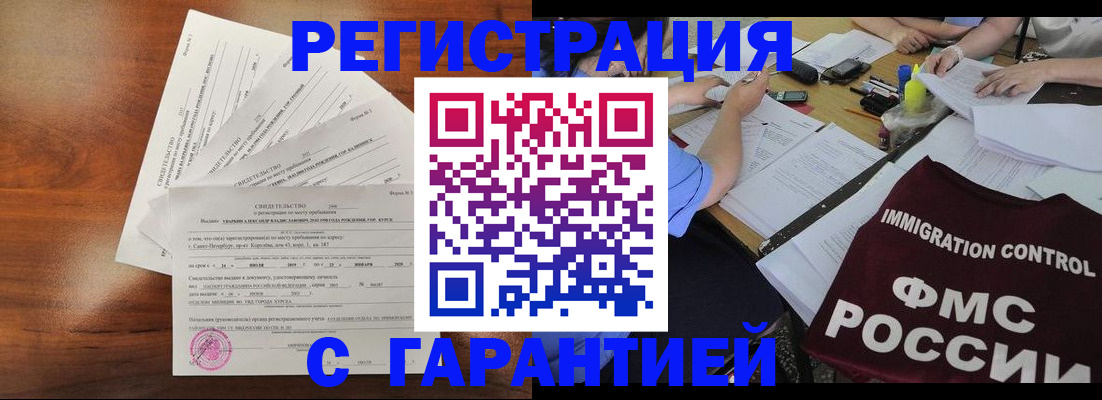 прописка поиск в Башкортостане