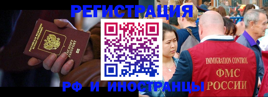 прописка 2025 в Башкортостане