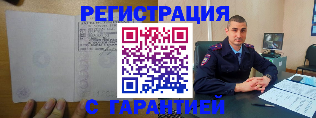 прописка штамп в Башкортостане