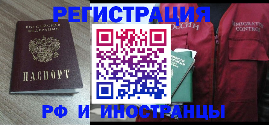 временная регистрация купить в Башкортостане