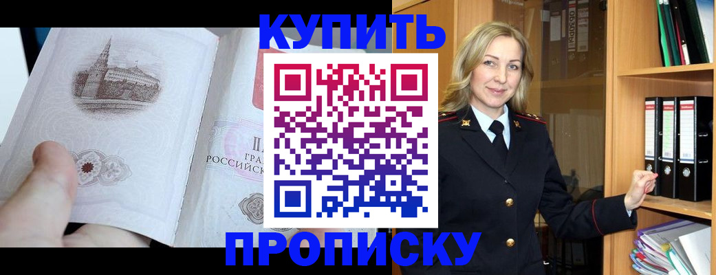 прописка для школы в Башкортостане