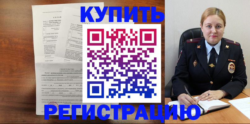 купить прописку в Башкортостане