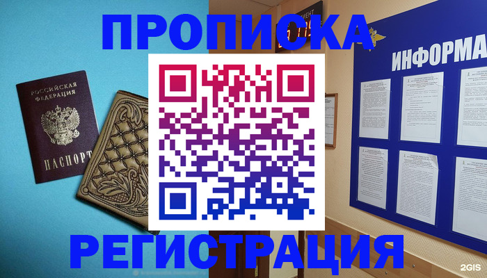 прописка законно в Башкортостане