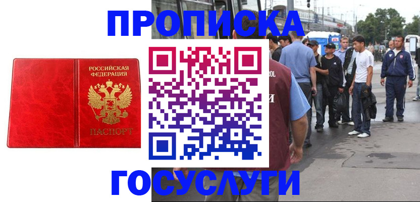 прописка для кредита в Башкортостане