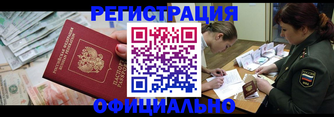 прописка регистрация в Башкортостане