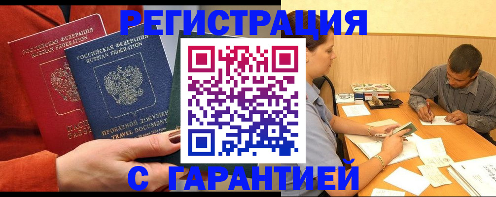 прописка паспорт в Башкортостане
